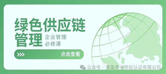 綠色供應鏈管理，企業(yè)管理的必修課！